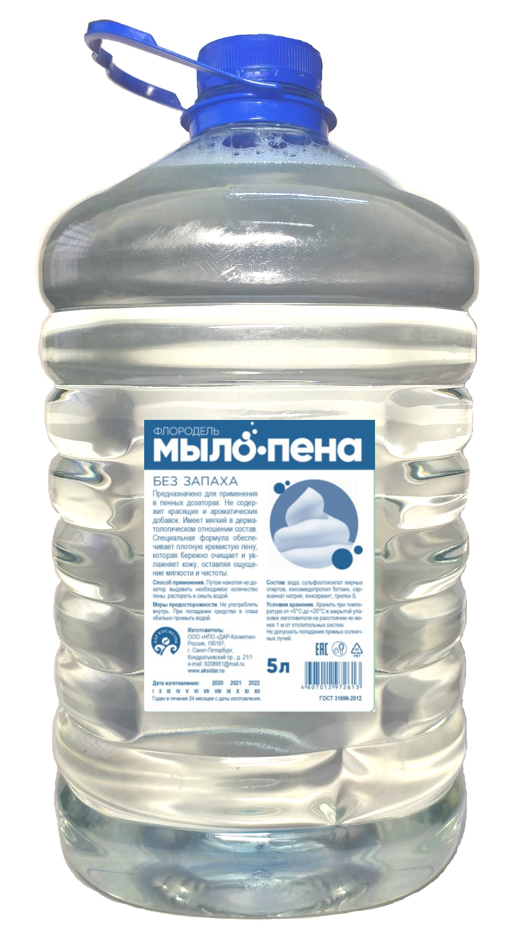 Мыло-пена