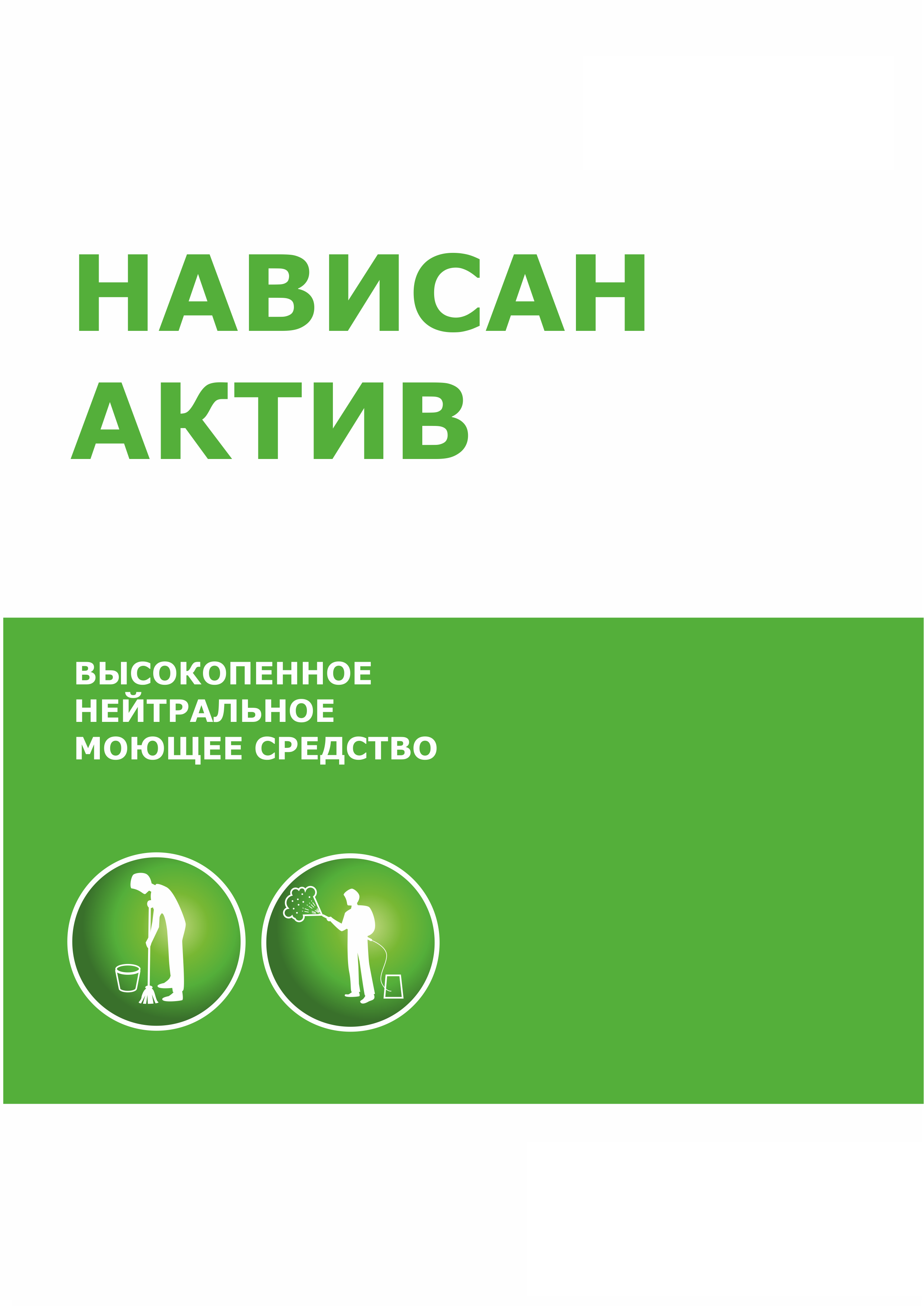 Нависан Актив - Компания «НПО «Дар-Косметик»