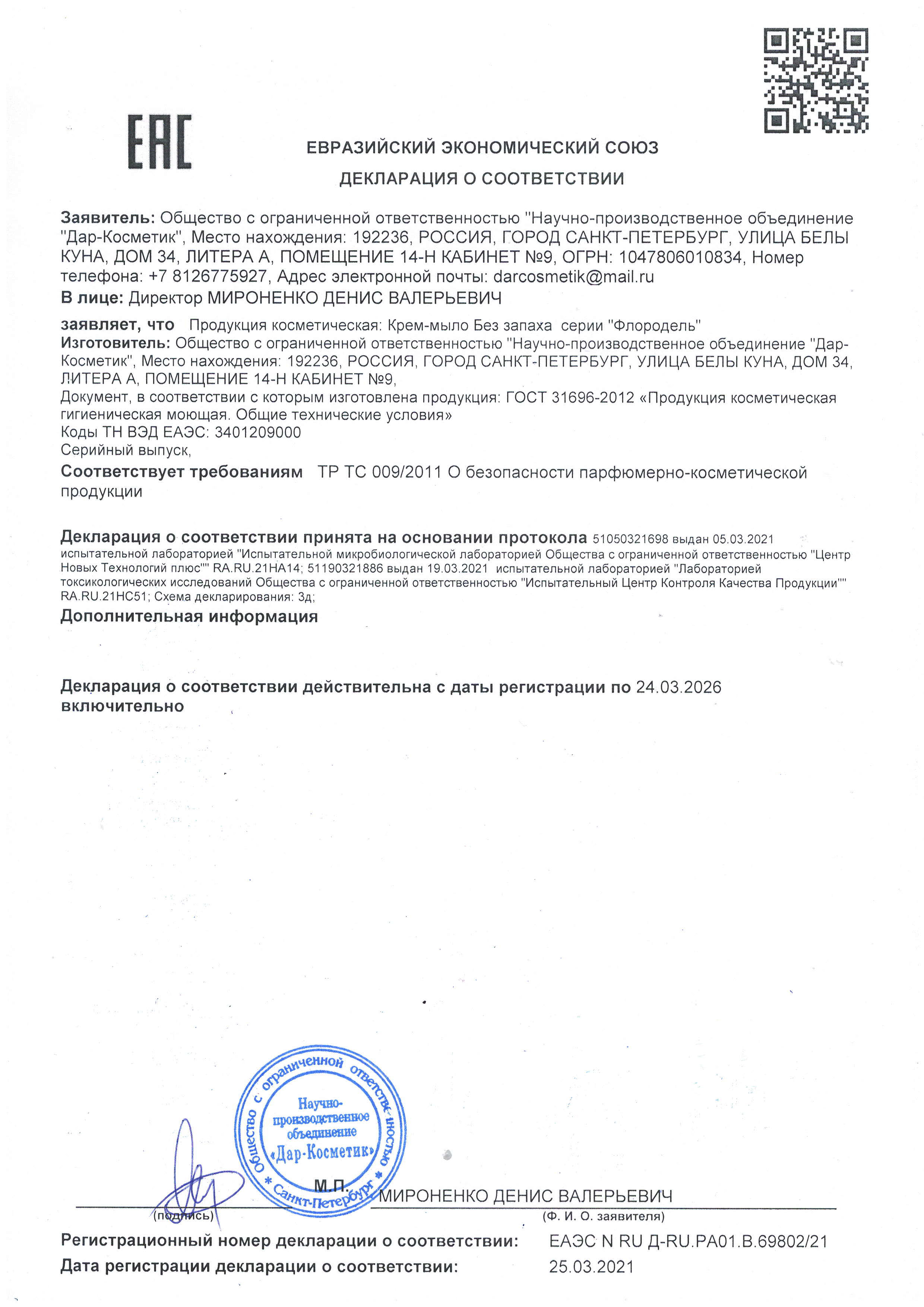 Крем-мыло без запаха