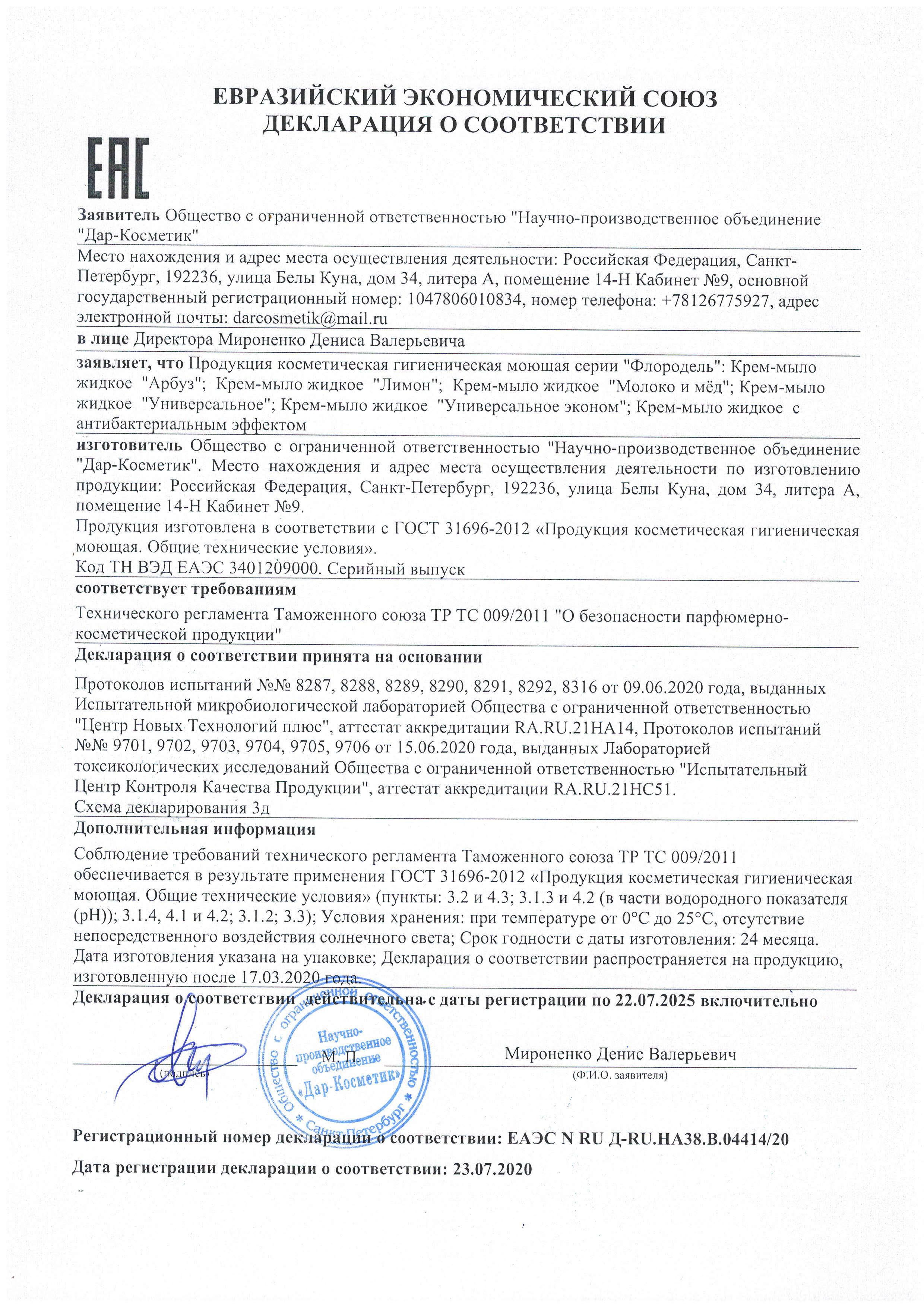 Крем-мыло декларация