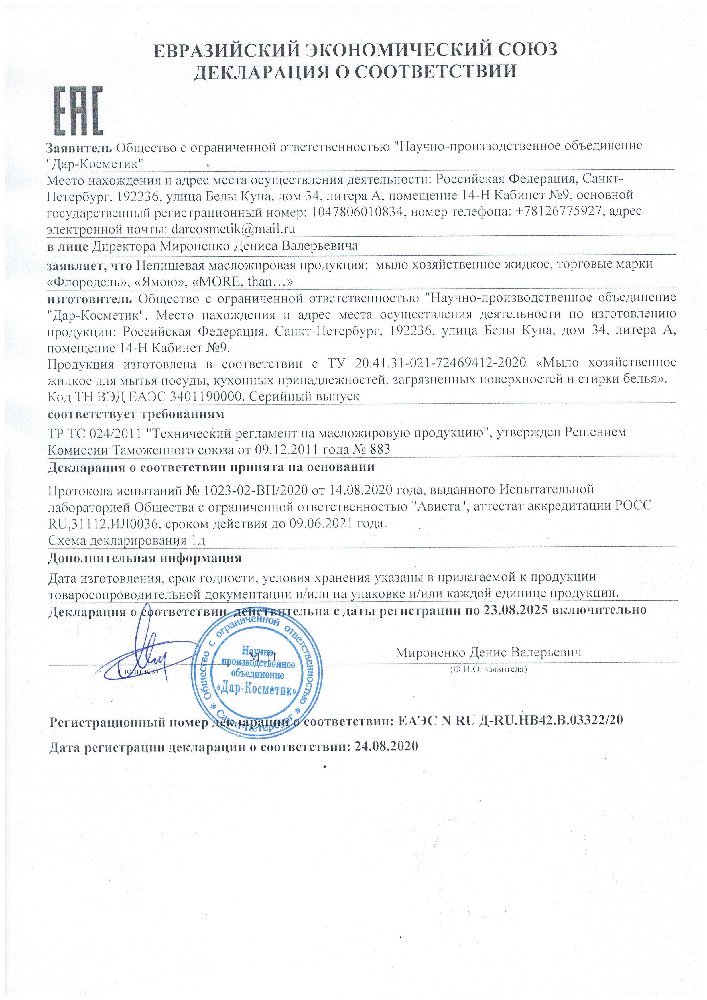 Хозяйственное мыло