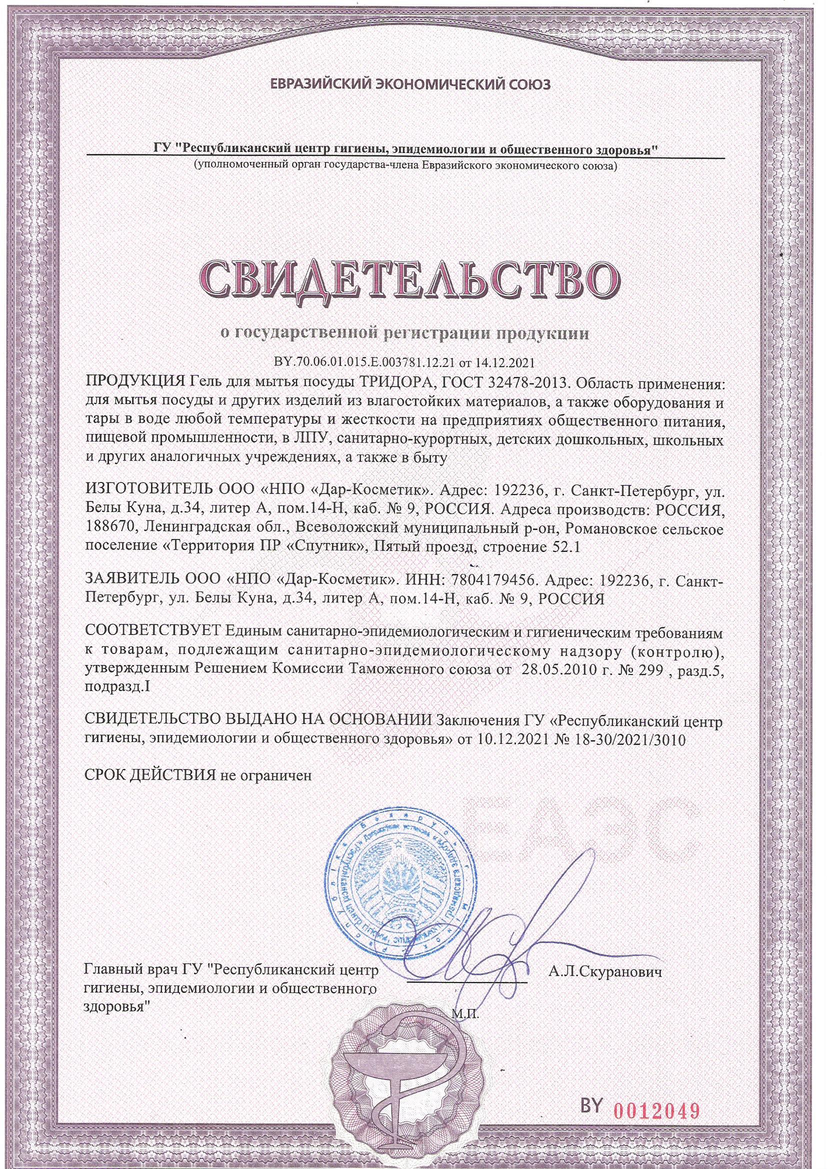 ТРИДОРА декларация